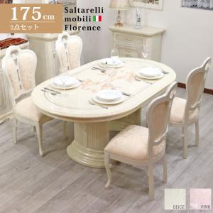 サルタレッリ フローレンス ダイニングテーブル 5点セット 175cm 合皮