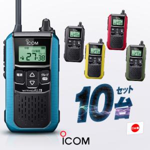 ICOM（アイコム） IC-4120 6台セット 特定小電力 トランシーバー