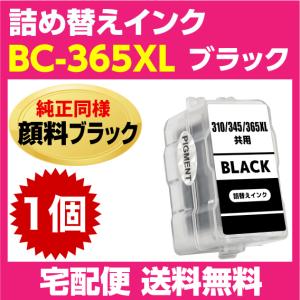 PIXUS キャノン BC-365XL 2個〔大容量 ブラック 黒 純正同様 顔料