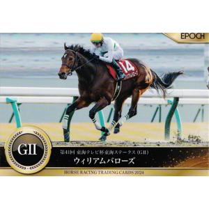 56 【ロマンチックウォリアー】エポック ホースレーシングカード 2024