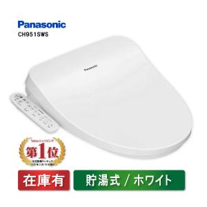 Panasonic（パナソニック） 『在庫あり』 CH951SWS トイレ 便座 温水