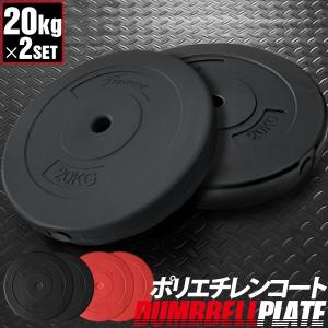 バーベル 用 プレート 15kg 2個セット ポリエチレンコート 追加
