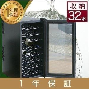ワインセラー 家庭用 32本 78L 最大32本収納 上下段別温度調節タイプ