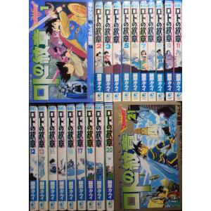計16冊 完全版 ドラゴンクエスト列伝 ロトの紋章 全15巻＋リターン