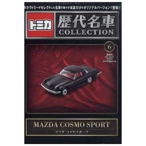 トミカ歴代名車コレクション 全国版 2023年 6/11号 創刊号 日産