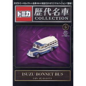 トミカ歴代名車コレクション 静岡版 2022年5月29日号 1号 日産
