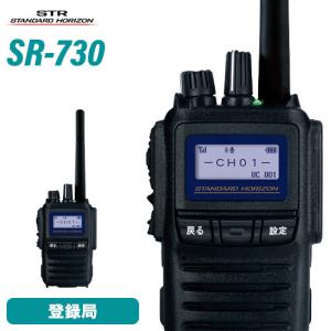 八重洲無線 スタンダードホライゾン SR730 2台セット 登録局 増波
