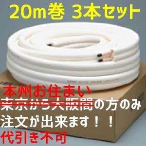 関東器材 10巻セット ペアコイル/ペアチューブ 2分3分 20m KP-23_10set