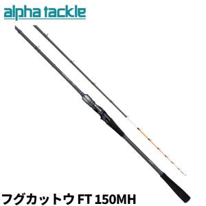 alpha tackle（アルファタックル） 155 アルファソニック フグゲーム