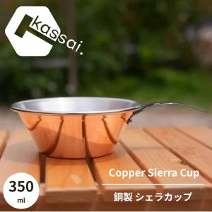 AEND Sierra cup 480ml（Brass） CALMA STORE RAVEN : MEGURU Yahoo!店