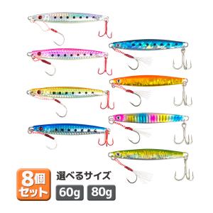 オルルド釣具 メタルジグ ルアー 30g 40g 60g 80g 8色セット 釣り具