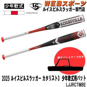 2026年1月】少年野球バット78センチ（ルイスビルスラッガー／軟式