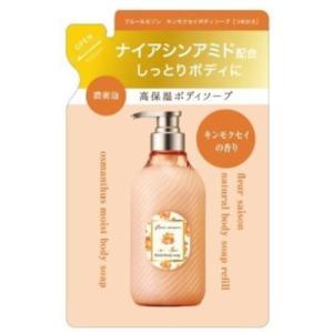 コスメテックスローランド（COSMETEX ROLAND） フルールセゾン金木犀