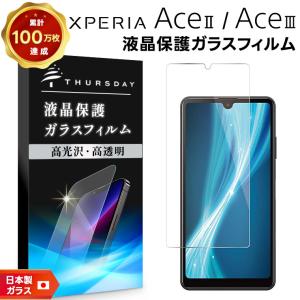 Xperia Ace III SO-53C SOG08 AceIII II AceII SO-41B ブルーライト