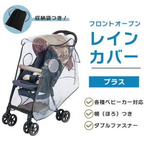 ポキット、ポキットエアにご使用できるレインカバー ( ポキット