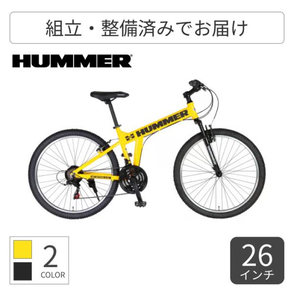 HUMMER（ハマー） マウンテンバイク 26インチ HUMMER AL-MTB2621Fsus