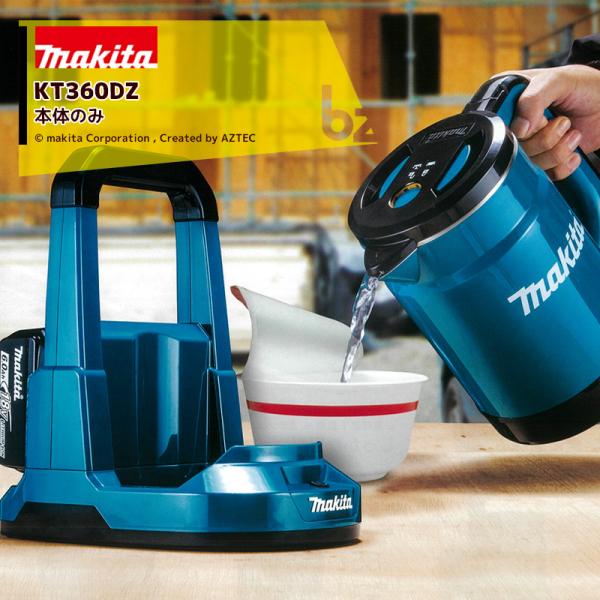 マキタ（makita） 充電式ケトル KT360DZ/W 本体のみ 容量0.8L 法人様