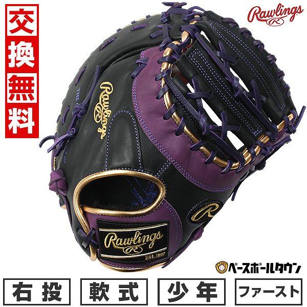 Rawlings（ローリングス） 交換無料 野球 ファーストミット 少年 軟式