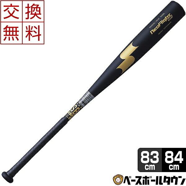 エスエスケイ（SSK） 交換無料 バット 野球 軟式 金属 ネオフライトRB