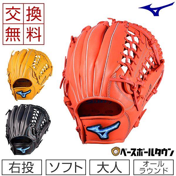 MIZUNO（ミズノ） 交換往復送料無料 グローブ ソフトボール セレクト