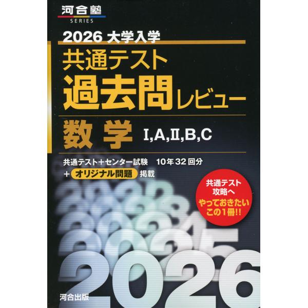 2026 共通テスト 過去問レビュー 国語 英語 数学 2026大学入学共通