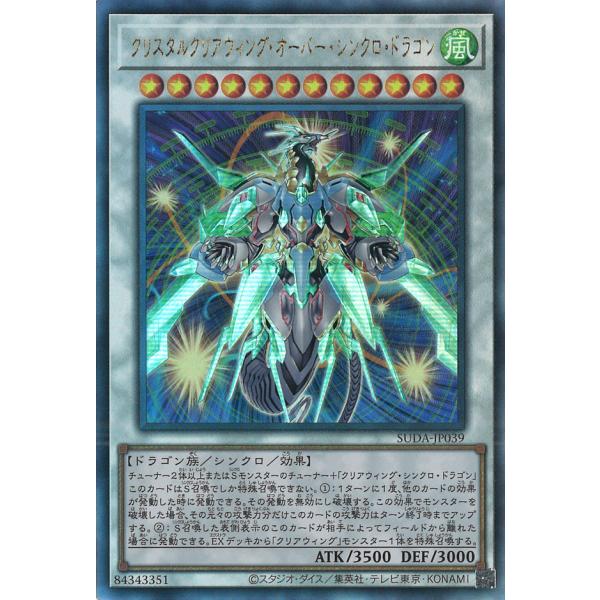 遊戯王オフィシャルカードゲーム デュエルモンスターズ クリスタル