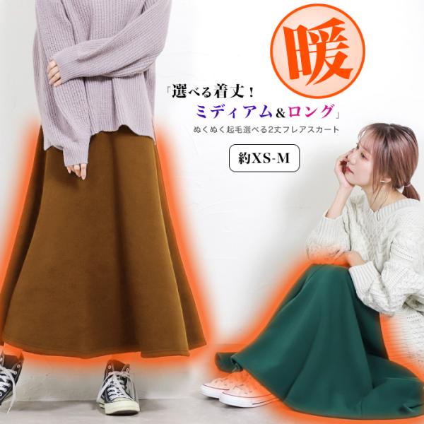 CITRINE Chakra（シトリンチャクラ） 裏起毛 フレアスカート ロング