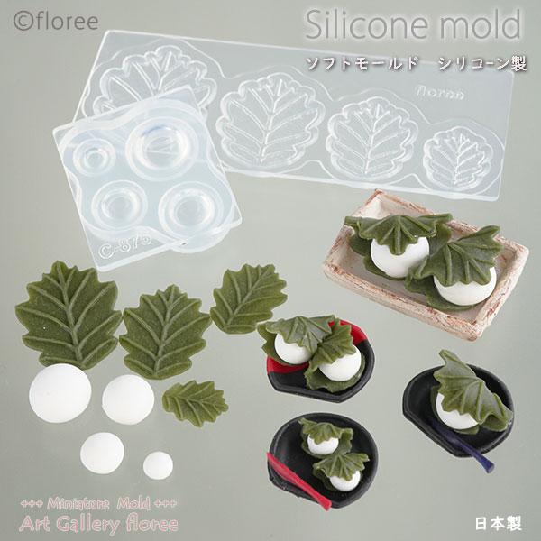floree（フローレ） Miniature sweets かしわ餅 和菓子シリーズ（粘土