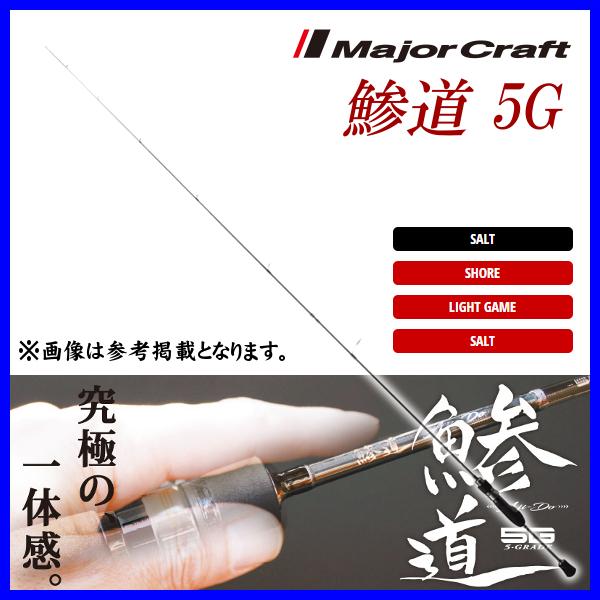Major Craft（メジャークラフト） 爆買 鯵道 5G AD5-S622L/AJI ロッド