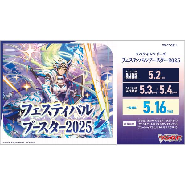 ブシロード カードファイト!! ヴァンガード VG-DZ-SS11 スペシャル