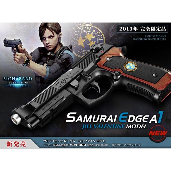 TOKYO MARUI（東京マルイ） ガスブローバックガン サムライエッジA1