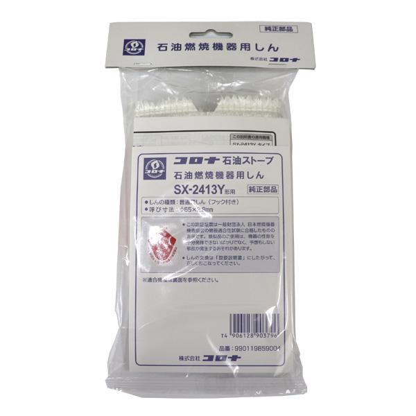 CORONA（コロナ） （メール便送料無料）CORONA 石油ストーブ替芯 SX