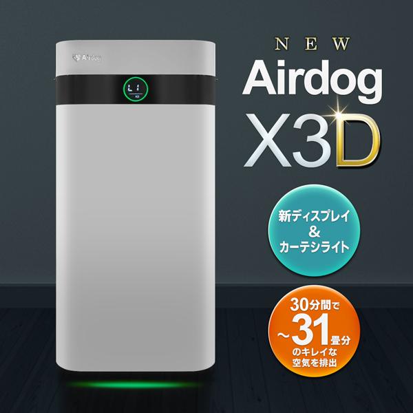 Airdog 【クーポン利用で128,000円！】 Airdog X3D エアドッグ 空気