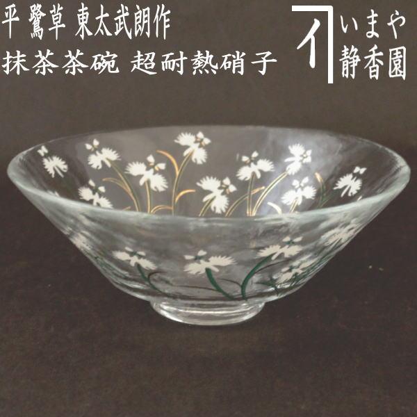 茶道具 ガラス抹茶茶碗 硝子抹茶茶碗 硝子 ガラス 平茶碗 義山