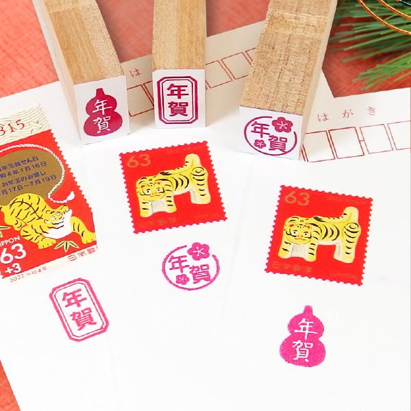 私製ハガキ用「年賀」スタンプ(オプションにてスタンプ台をお選