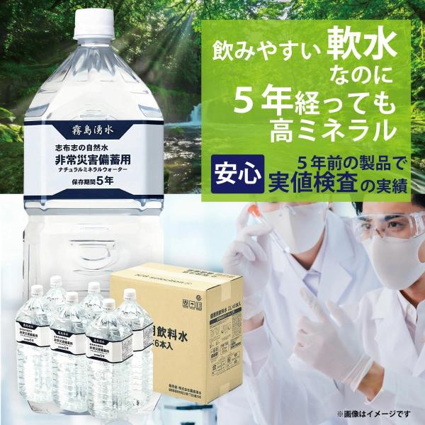 保存水 5年 天然 シリカ 82mg/L 含有 災害 備蓄用 志布志の自然水