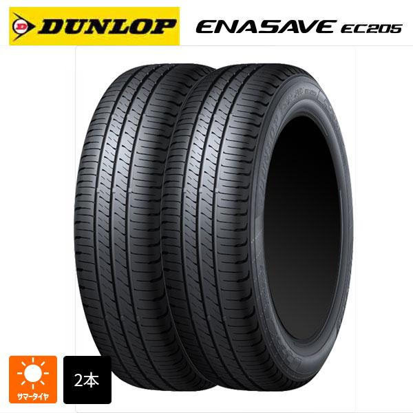 エナセーブ サマータイヤ 2本 205/60R16 92H 16インチ ダンロップ