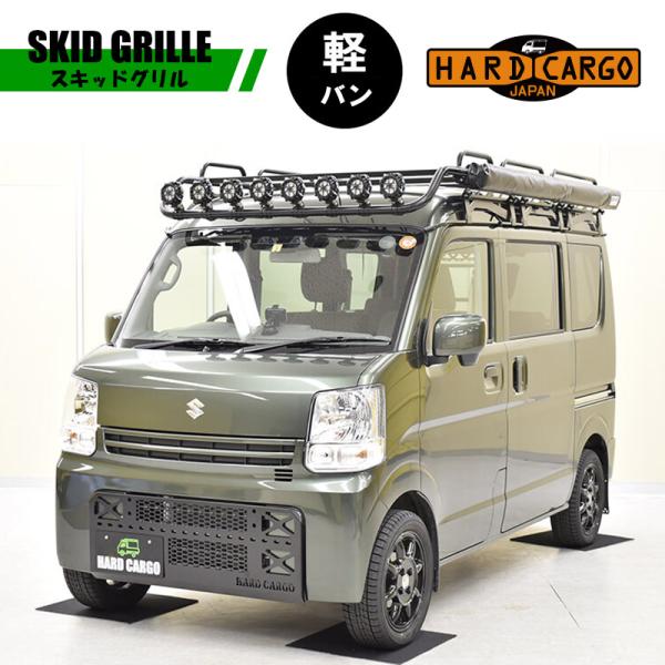 スキッドグリル 軽バン用 エブリイバン N-VAN アトレー ハイゼット