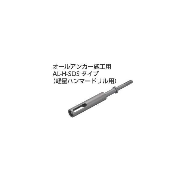 サンコーテクノ オールアンカー電動打込棒 マシンホルダー AL-10H-SDS