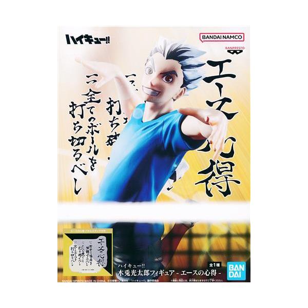 未開封ハイキュー フィギュア 木兎光太郎 -エースの心得- BFファイナル