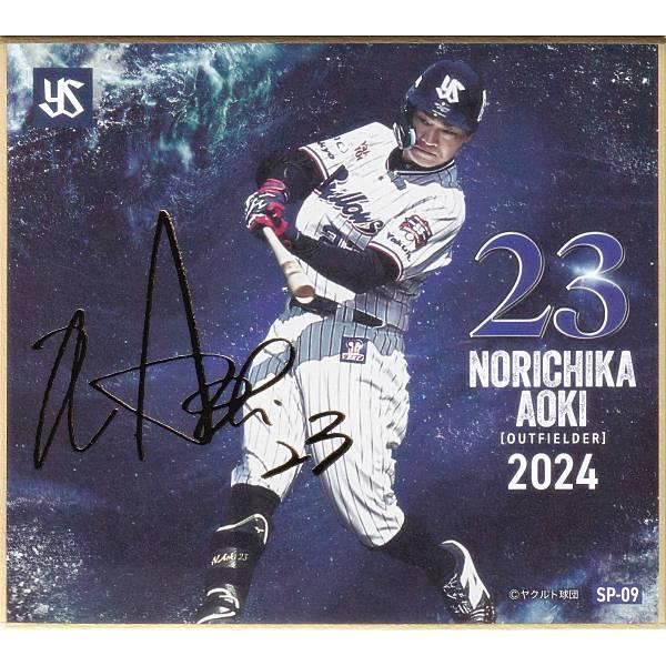 東京ヤクルトスワローズ青木宣親記念色紙直筆サイン色紙引退記念