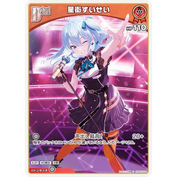 パラレル】ホロライブオフィシャルカードゲーム hBP05-036 星街すい