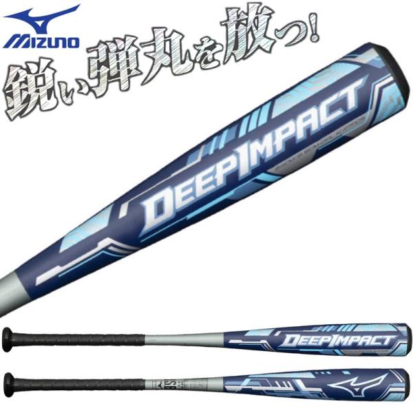 MIZUNO（ミズノ） 野球 軟式FRP製バット ディープインパクト カーボン