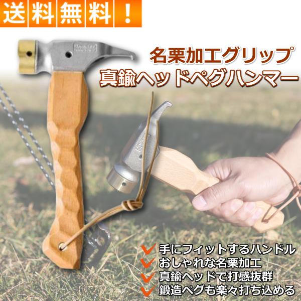 ペグハンマー 名栗 加工 真鍮 ヘッド ハンマー おしゃれ ストラップ付