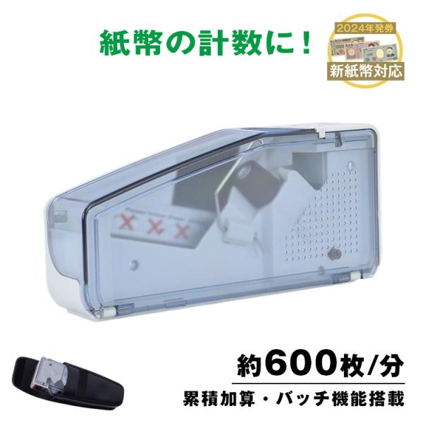 ハンディー札カウンター 電動 紙幣カウンター お札 紙幣 マネー