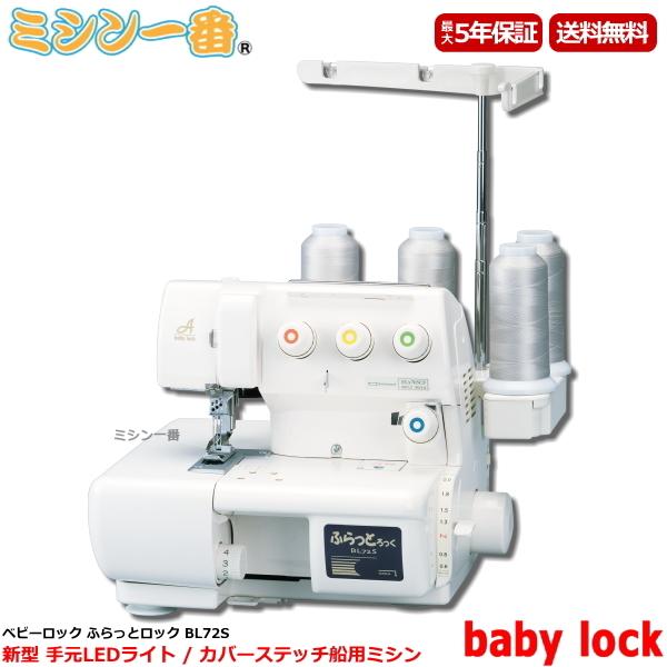 ふらっとろっく 価格はお問合せください ベビーロック ふらっとロック