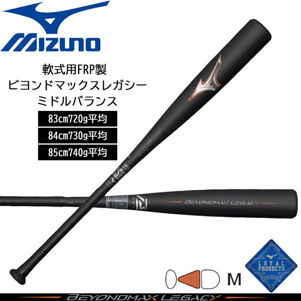 MIZUNO（ミズノ） クーポン有り! 軟式バット ビヨンドレガシー MIZUNO