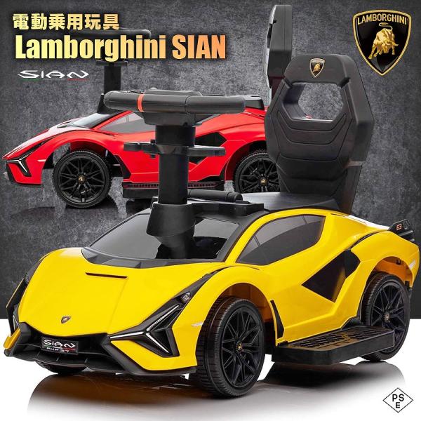 乗用玩具 電動乗用玩具 ランボルギーニ シアン Lamborghini SIAN