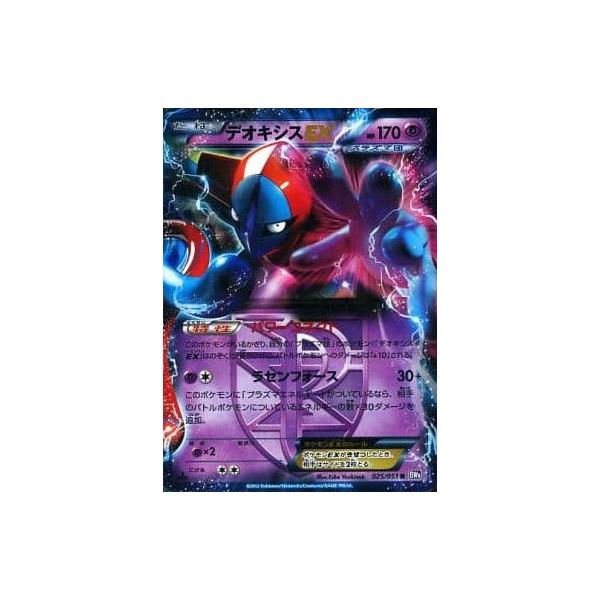 デオキシスEX R [ラセンフォース] BW8 025/051 傷有り ポケモンカード