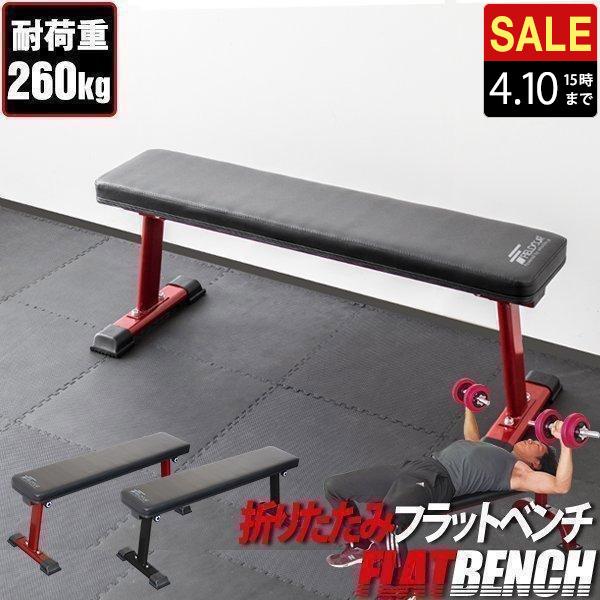 トレーニングベンチ フラットベンチ トレーニング ベンチ 筋トレ 器具
